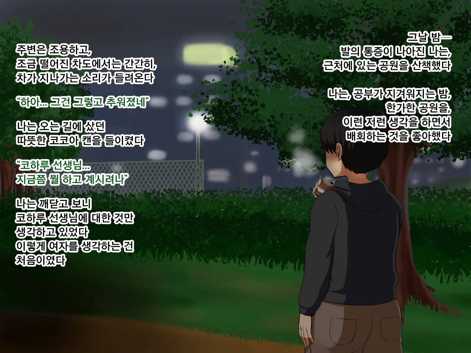 Boku Ga Koishita Sensei Wa Yarichin Ni Nerawaremashita. | 내가 사랑한 선생님은 호색한에게 노려졌습니다.